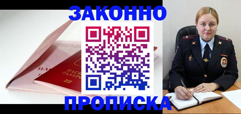 прописка в Кизляре